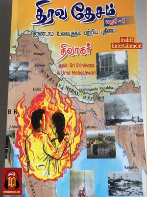 cover image of திரவதேசம்--Thiravadesam Volume 1